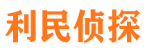 温岭侦探